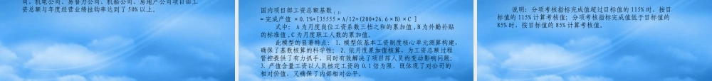 某公司激励约束和项目管理培训教材