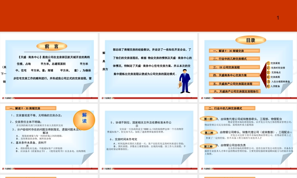 天盛商务中心交房方案交房流程-42页