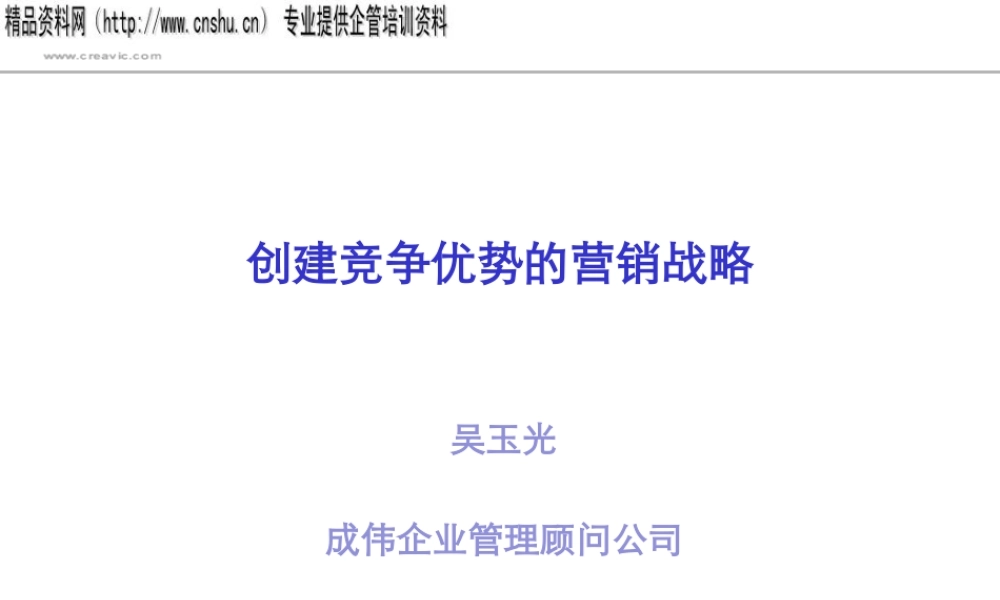 如何创建竞争优势的营销战略