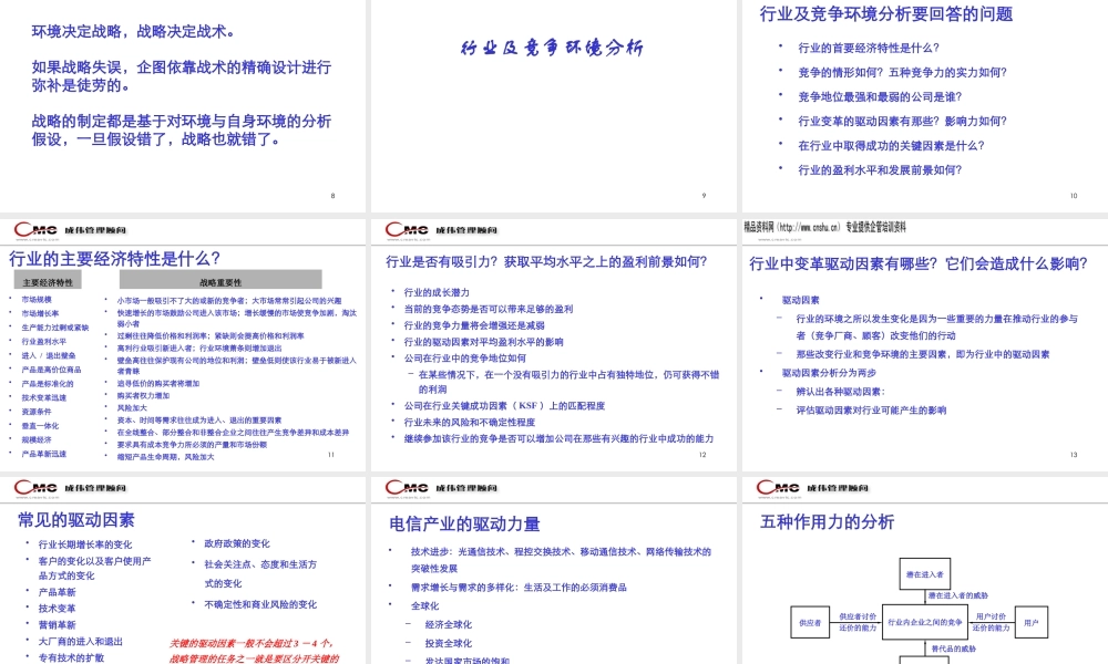 如何创建竞争优势的营销战略