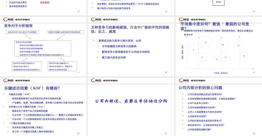 如何创建竞争优势的营销战略