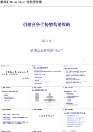如何创建竞争优势的营销战略