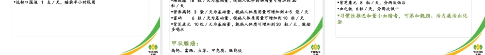 天狮产品保健调理实用配伍
