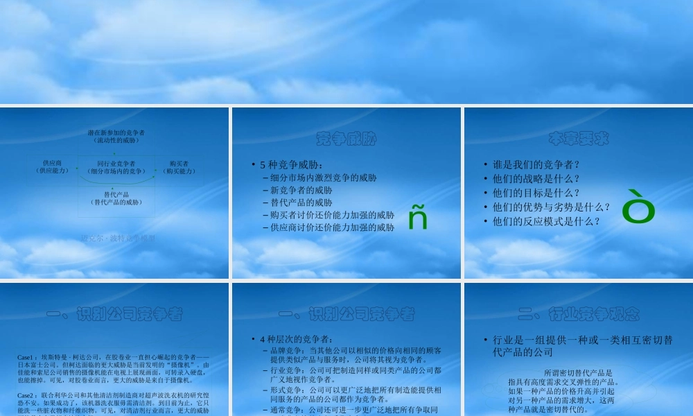 服装行业的竞争者分析