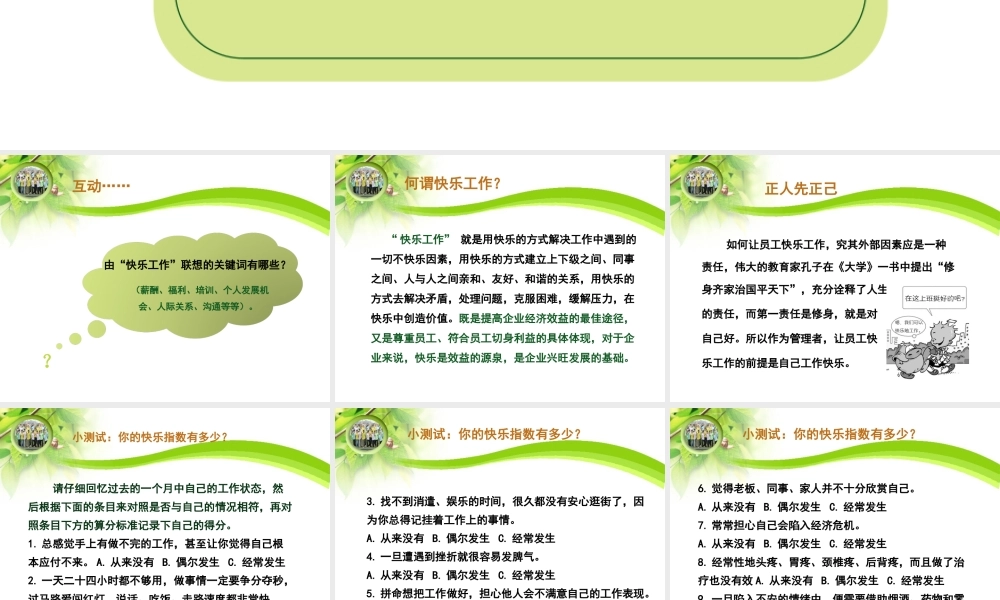 如何创建快乐团队