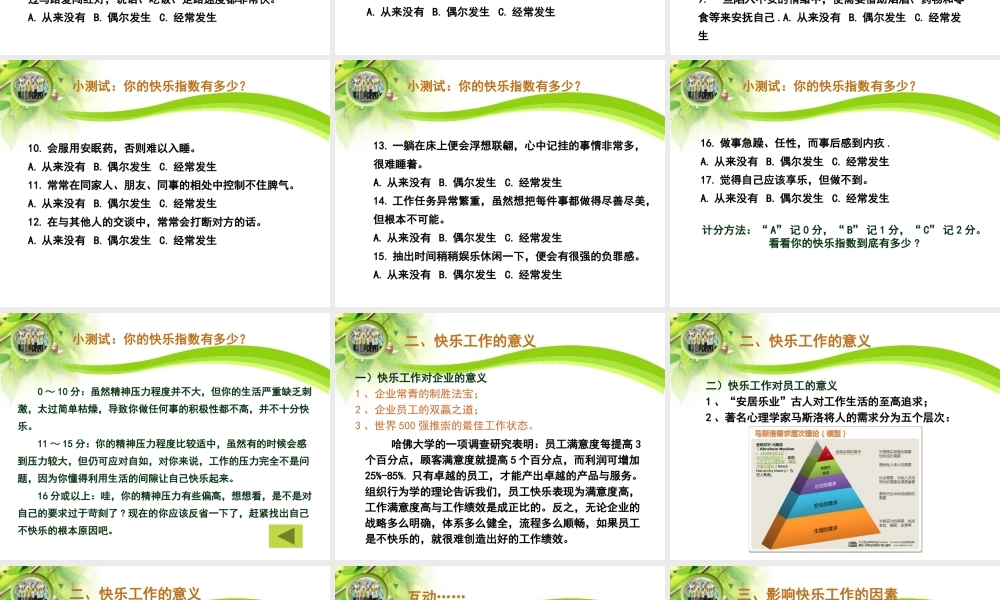 如何创建快乐团队