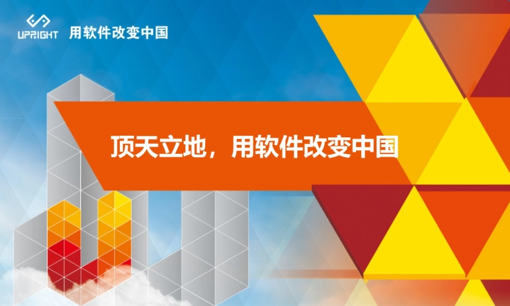 某公司及产品发布会文件