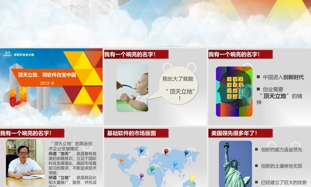 某公司及产品发布会文件