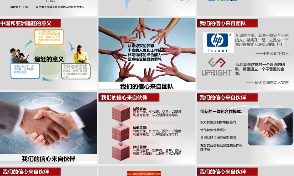 某公司及产品发布会文件