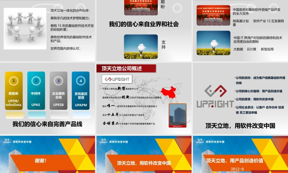 某公司及产品发布会文件