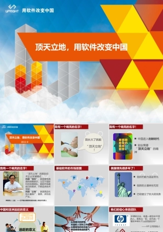 某公司及产品发布会文件