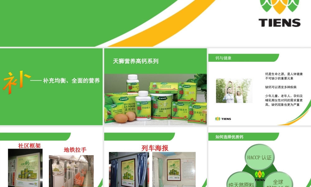 天狮产品介绍(补系列)