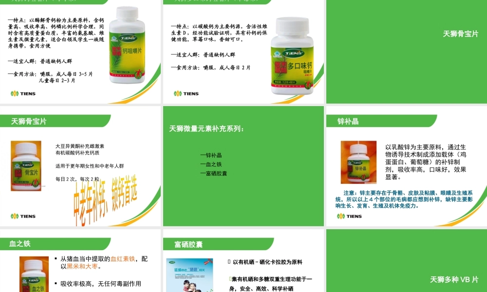 天狮产品介绍(补系列)