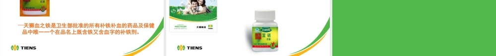 天狮产品介绍(补系列)