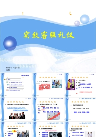 如何创建良好的实效客服礼仪