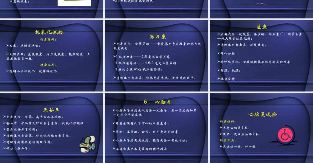 天狮产品演示