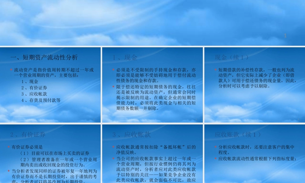 服装行业短期资产流动性与偿债能力分析