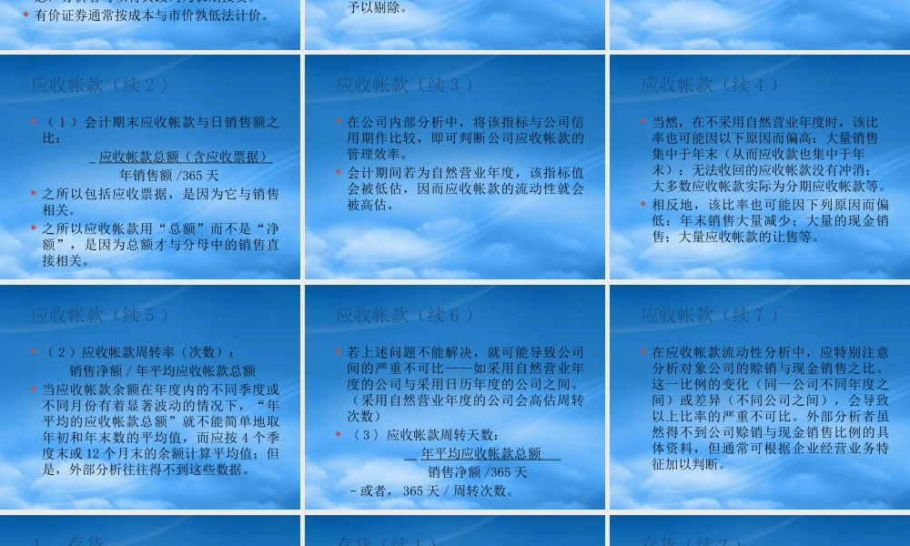 服装行业短期资产流动性与偿债能力分析