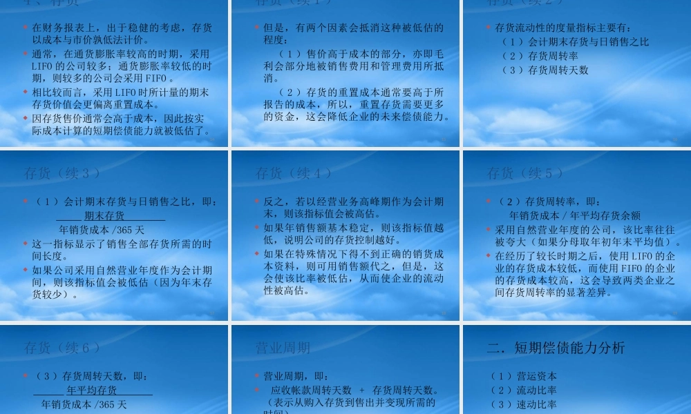 服装行业短期资产流动性与偿债能力分析