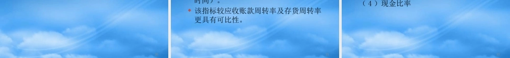 服装行业短期资产流动性与偿债能力分析