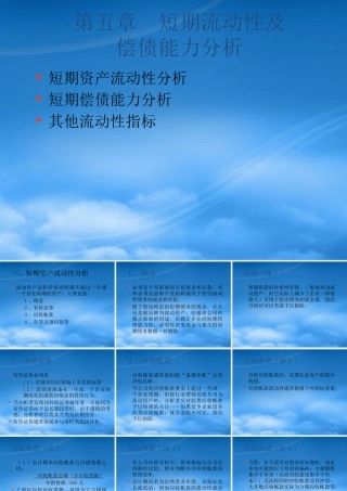 服装行业短期资产流动性与偿债能力分析