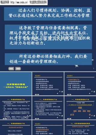 如何创建企业“管理流水线”