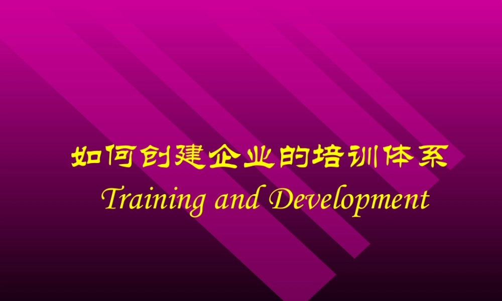 如何创建企业培训的管理需求
