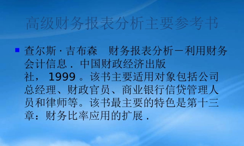 服装行业高级财务报表分析培训资料