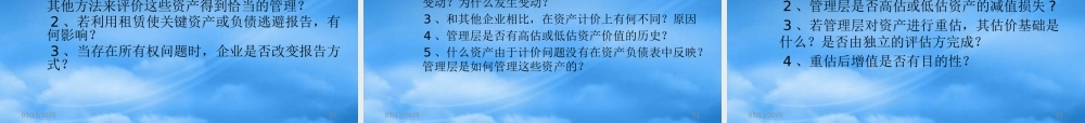 服装行业高级财务报表分析培训资料