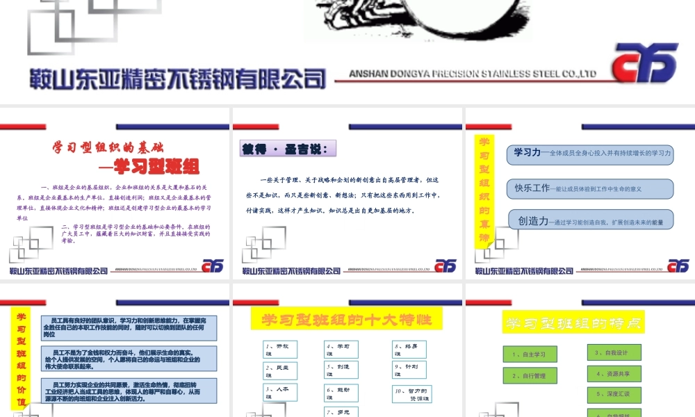 如何创建学习型班组