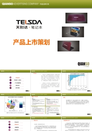 天时达N89推广方案