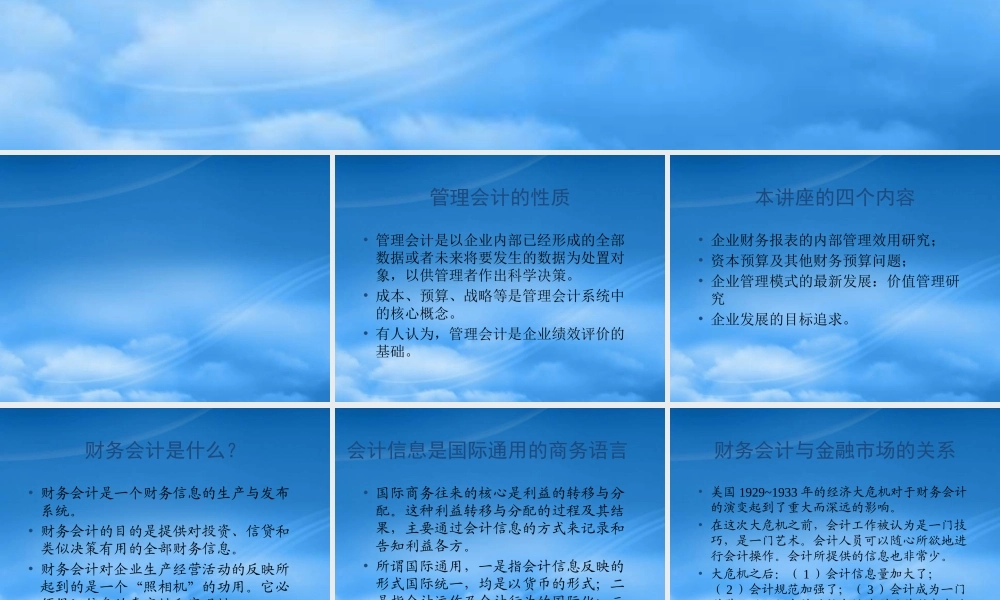 服装行业管理会计与价值管理