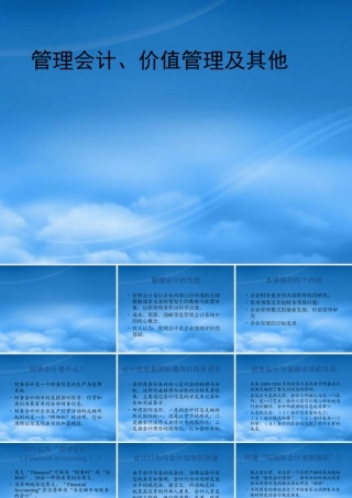 服装行业管理会计与价值管理