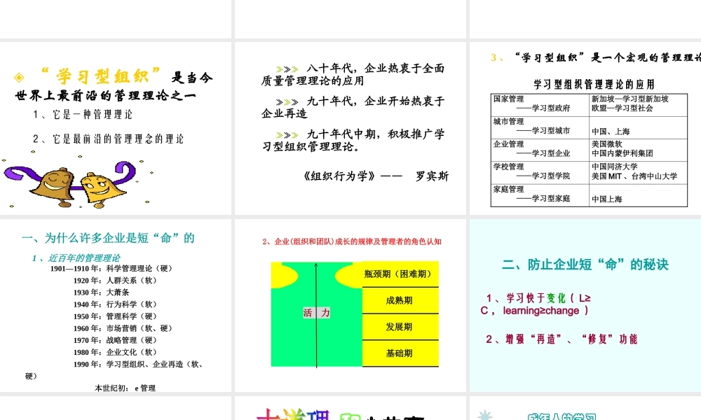 如何创建学习型团队