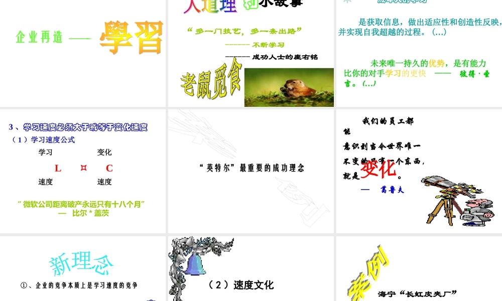 如何创建学习型团队