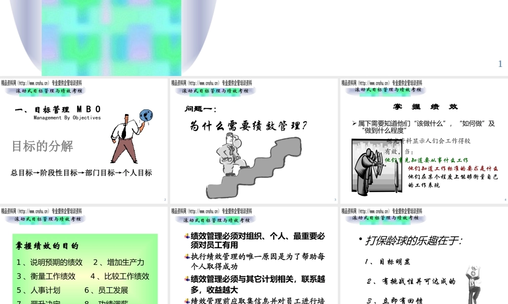 服装行业滚动式目标管理与绩效考核培训