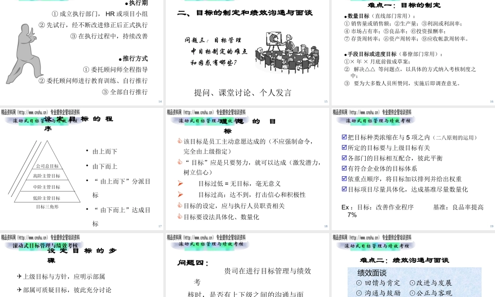 服装行业滚动式目标管理与绩效考核培训