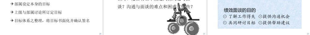 服装行业滚动式目标管理与绩效考核培训
