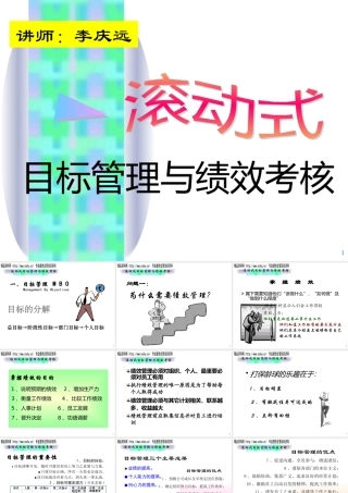 服装行业滚动式目标管理与绩效考核培训