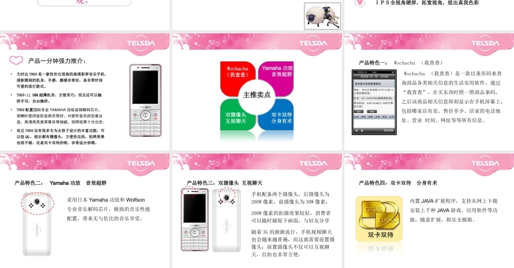 天时达T869产品培训手册