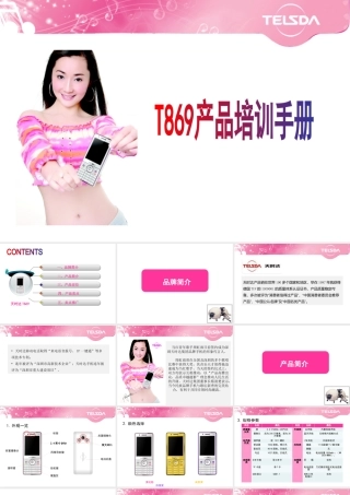 天时达T869产品培训手册