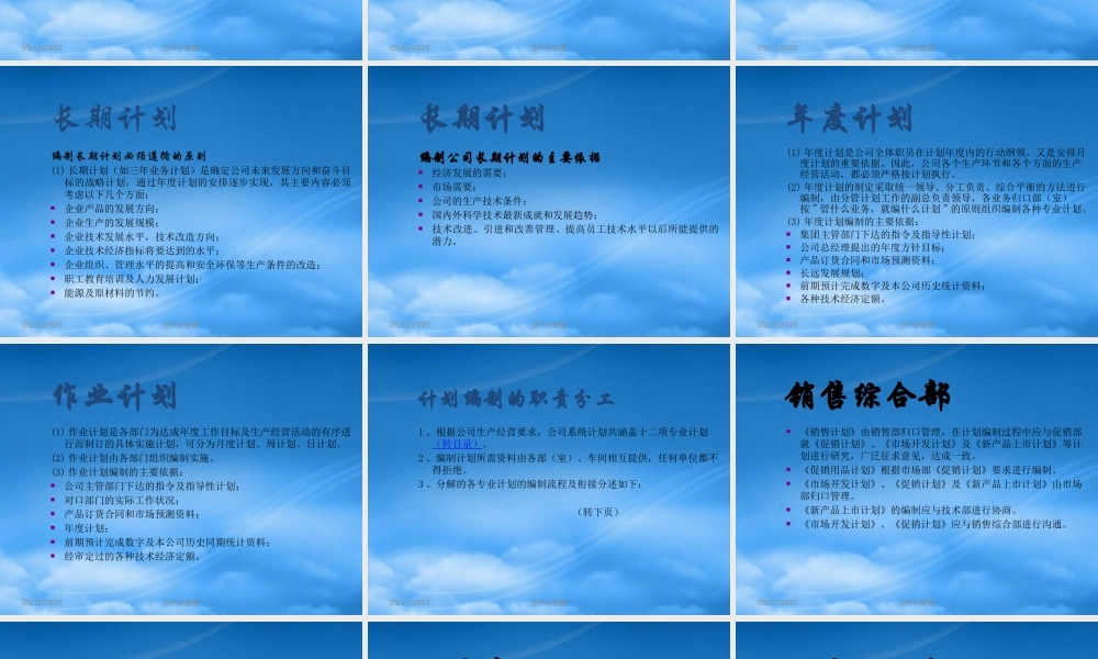 服装行业计划管理制度讨论稿