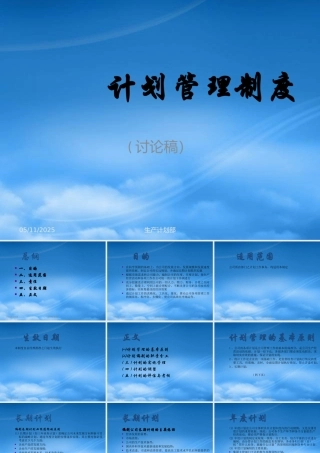 服装行业计划管理制度讨论稿