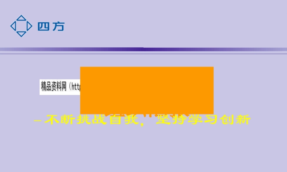 如何创建学习型组织(ppt 59页)