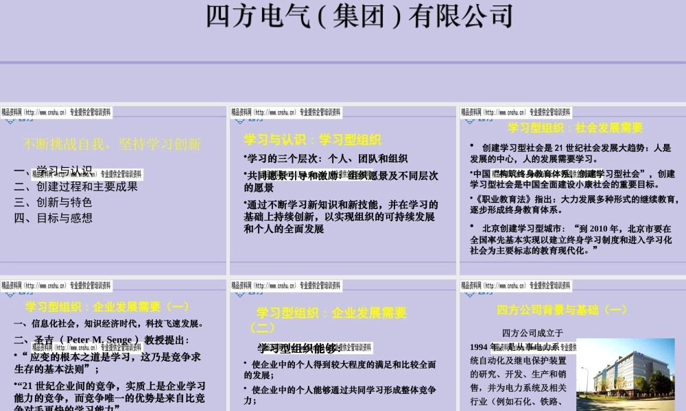 如何创建学习型组织(ppt 59页)