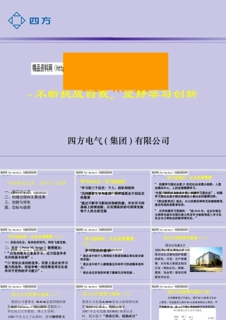 如何创建学习型组织(ppt 59页)
