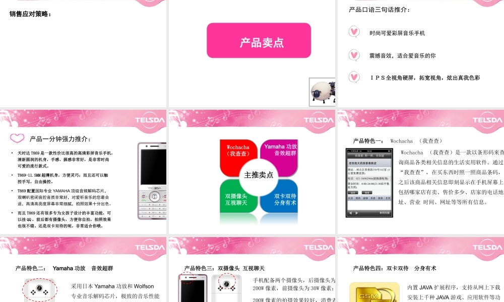 天时达手机T869产品培训完全手册