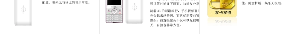天时达手机T869产品培训完全手册
