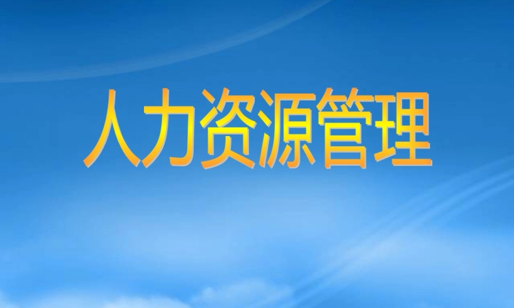 服装行业绩效管理系统流程介绍
