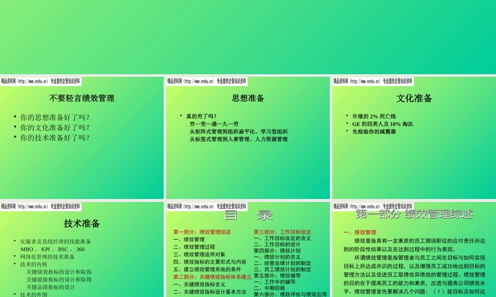服装行业绩效管理与工作目标设定
